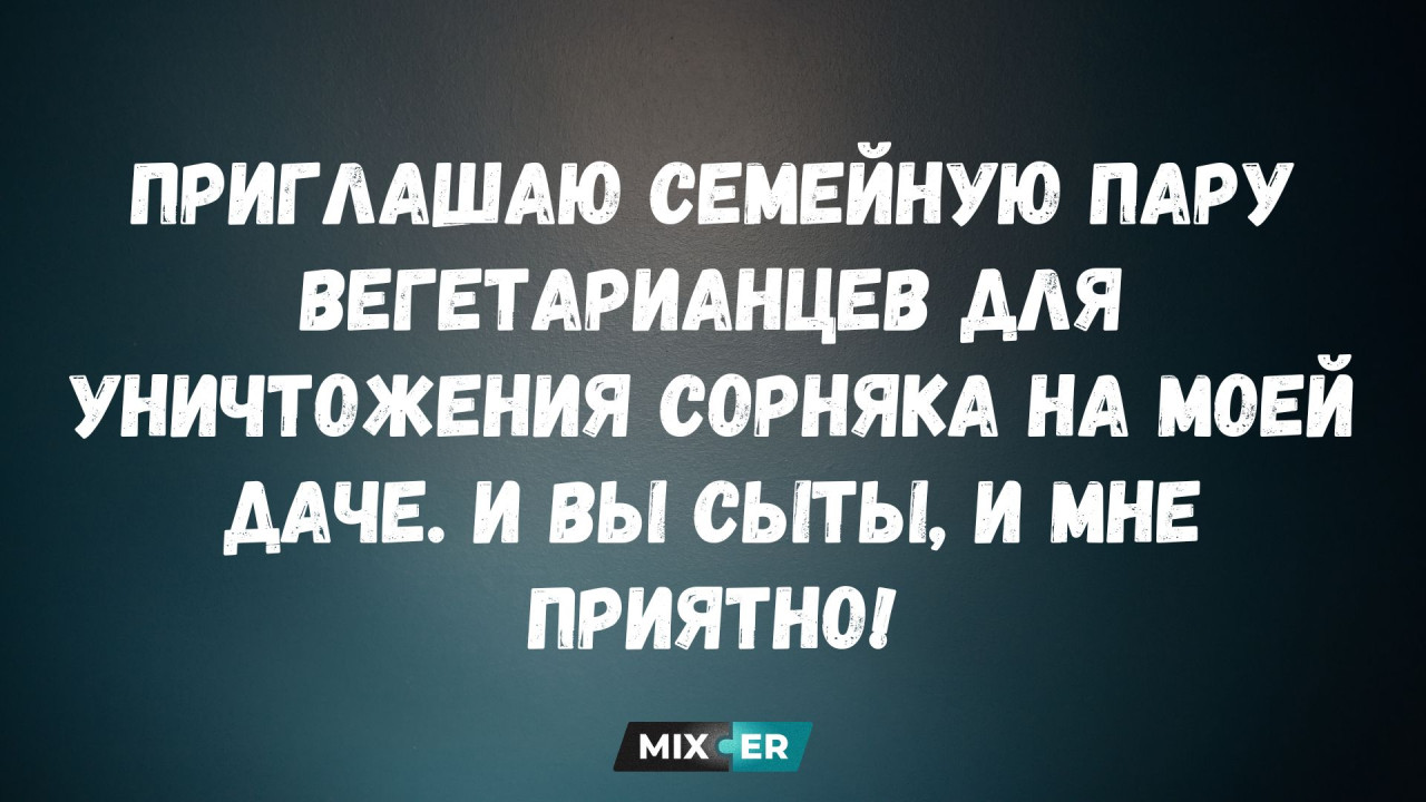 Смешные картинки на утро 22 июня и сорняки