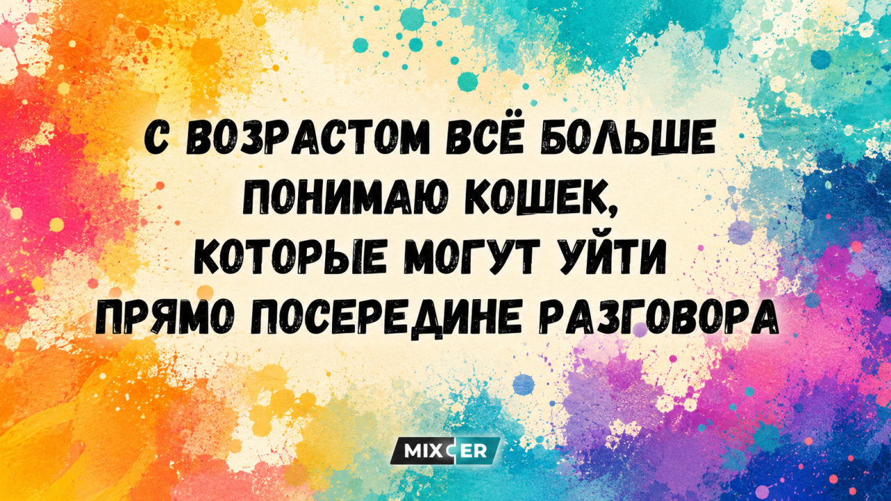 Смешные картинки за 22 июня, возраст и кошки