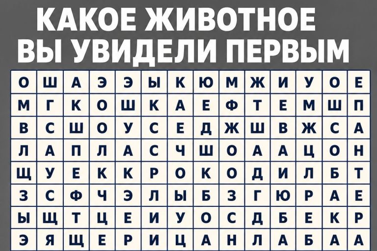 Тест: первое животное, которого заметил глаз - и кое-что важное о тебе уже ясно