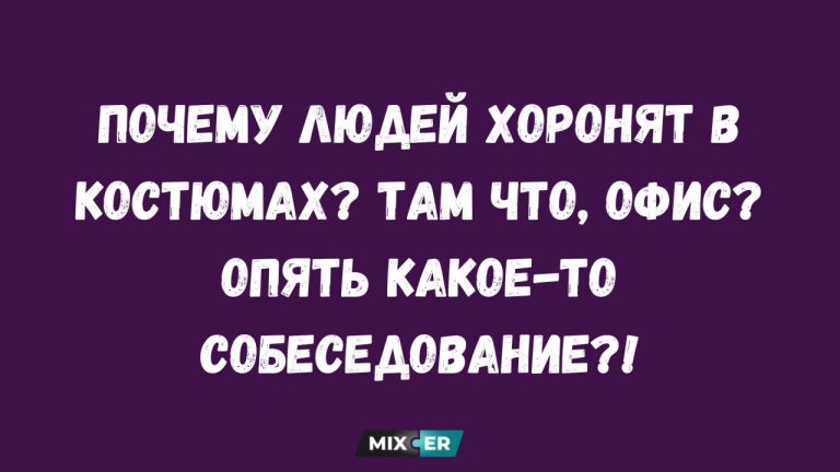 Интернет мемы на утро 30 июня и костюм