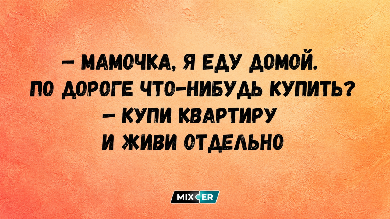Юмор за день и дорога домой