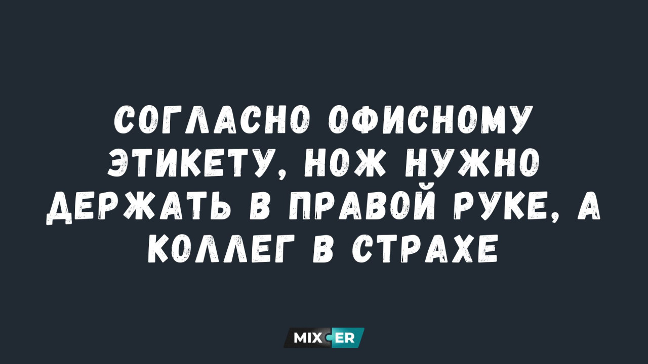 Мемы про работу - когда «командная работа» на деле означает «я сделал, а все остальные поставили лайки»