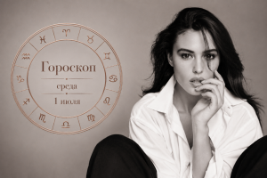 Китайский гороскоп на 1 июля 2026: 5 знаков, которым судьба подарит удачный шанс