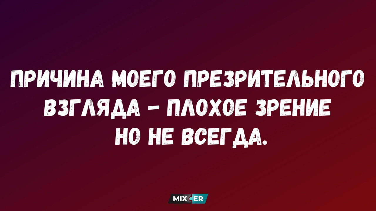 Смешные картинки на утро 8 июня и плохое зрение