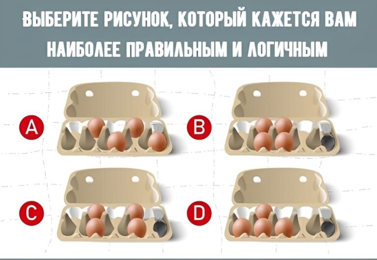 Четыре яйца и вся правда о тебе: тест на бессознательное, который раскусит тебя за секунду