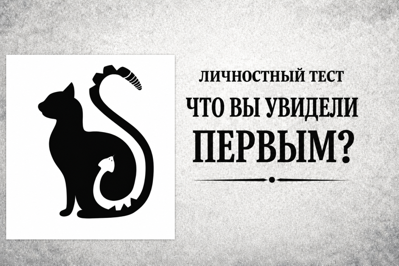Тест на восприятие жизни: оптическая иллюзия показывает, замечаете вы возможности или опасности