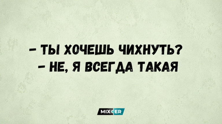 Юмор за день и всегда такая