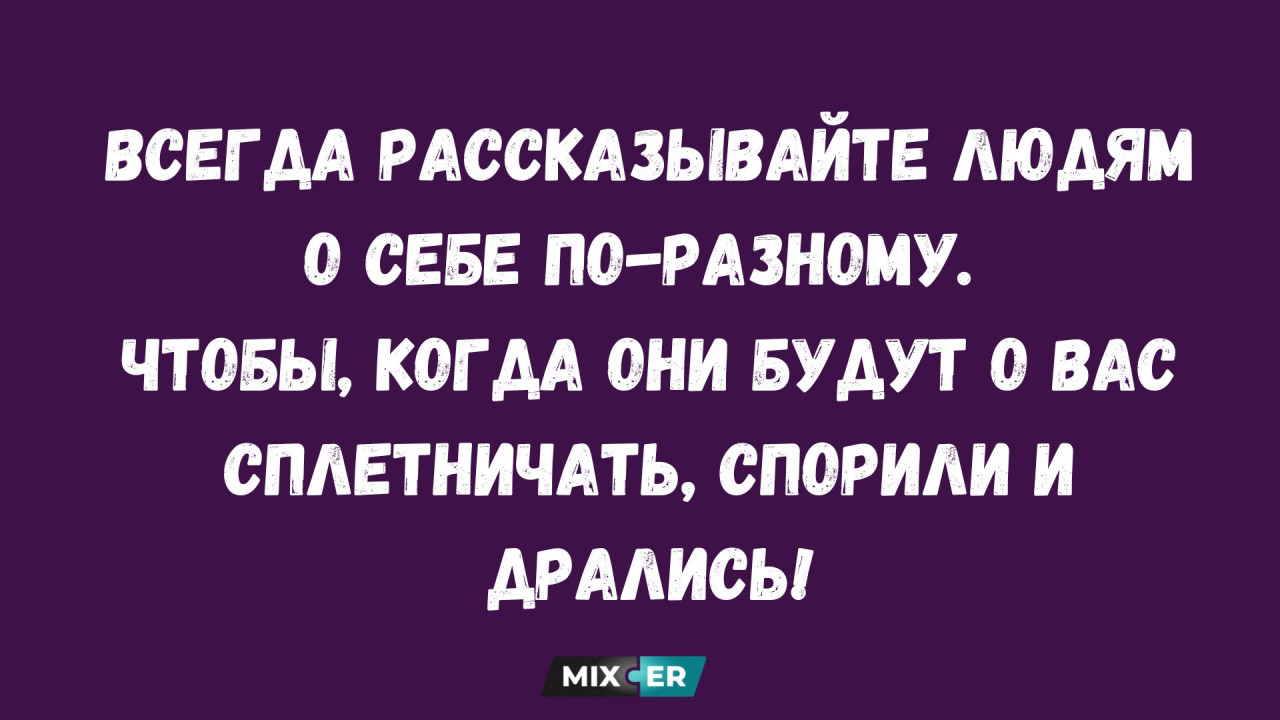Юмор для тех, кто уже повзрослел и понял, что «эмоциональный интеллект» - это вовремя заткнуться, когда очень хочется сказать правду