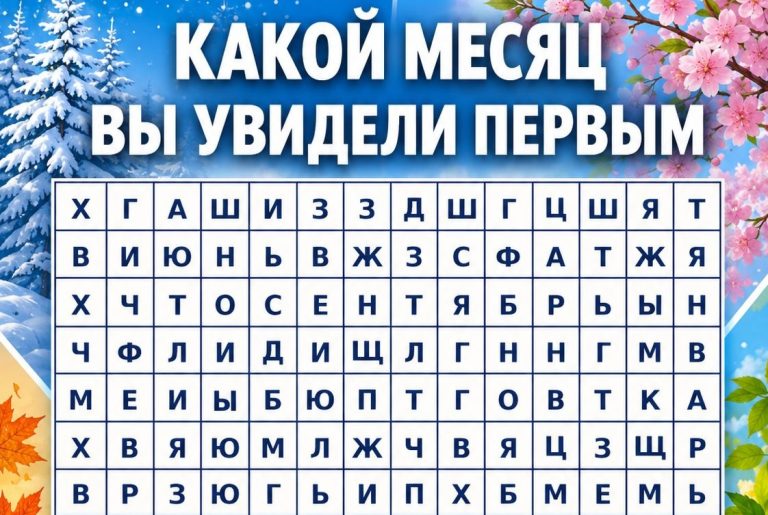 Тест: двенадцать месяцев на одной странице и перемена, к которой вы уже готовы