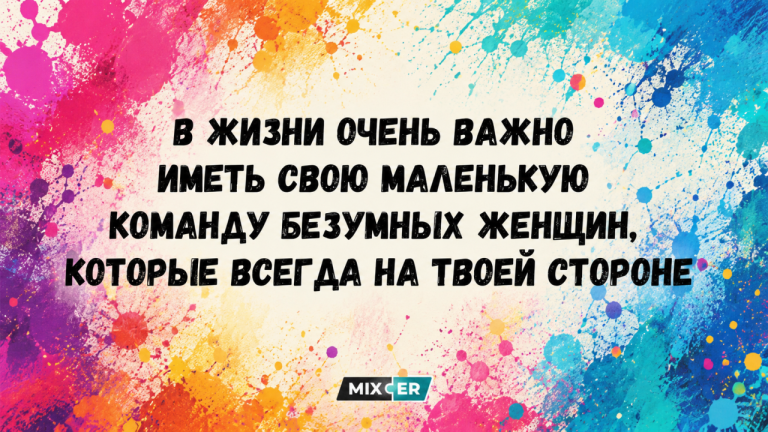 Юмор за день и маленькая команда безумных женщин