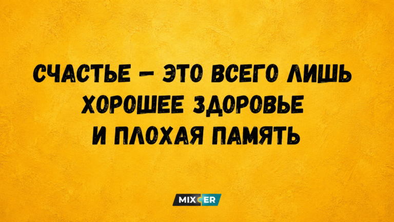 Юмор за день и счастье