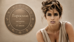 Гороскоп на 17 июля по картам Таро: Тельцу - беречь тех рядом с кем сердце спокойнее, Водолею - не давать туману вести в неверную сторону