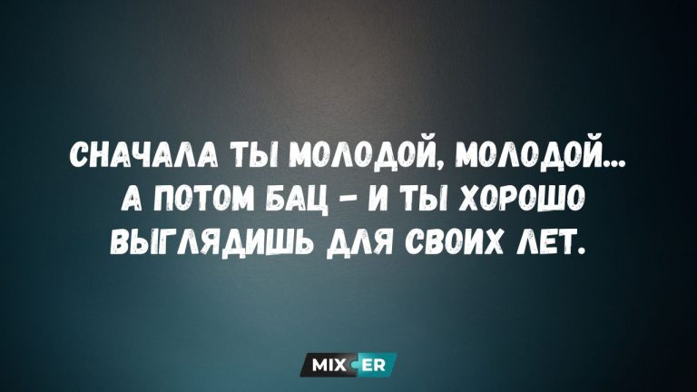 Лучшие анекдоты недели и свои годы
