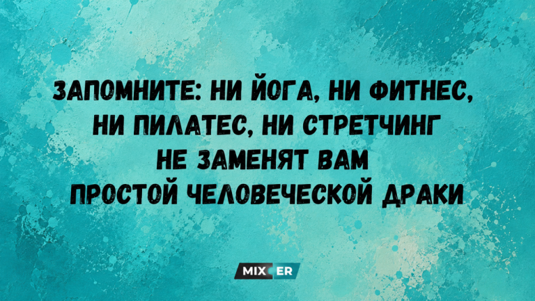 Юмор за день, йога, фитнес и пилатес