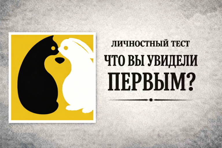 Тест-иллюзия покажет, какую сторону вашего характера окружающие замечают не сразу