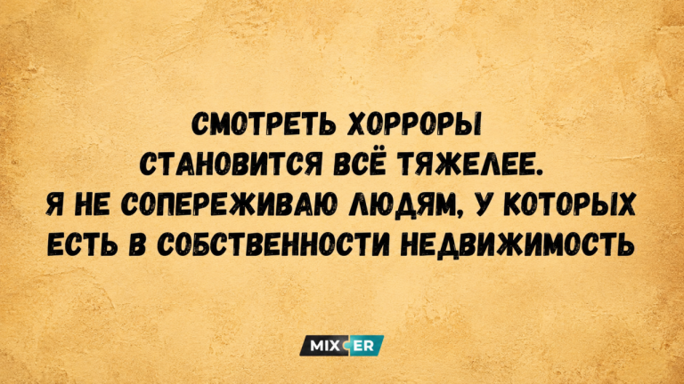 Юмор за день и тяжелые хорроры