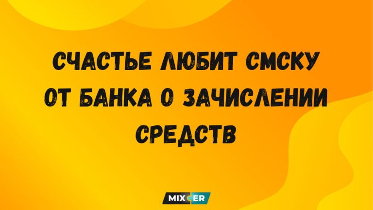 Лучшие анекдоты недели и зачисление средств