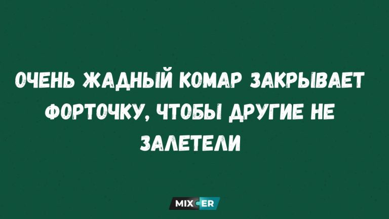 Интернет мемы на утро 25 июля и жадный комар
