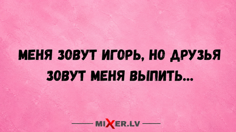 Юмор за день, Игорь и друзья