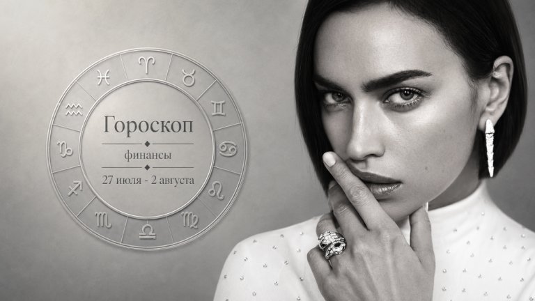 Финансовый гороскоп на неделю 27 июля - 2 августа: кто встретит август с деньгами, а кто с красивым пакетом