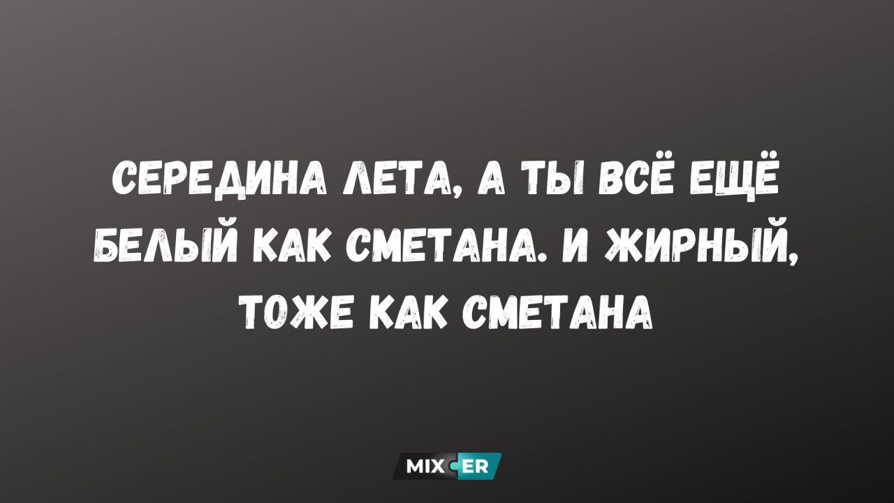 Смешные картинки на утро 28 июля и сметана