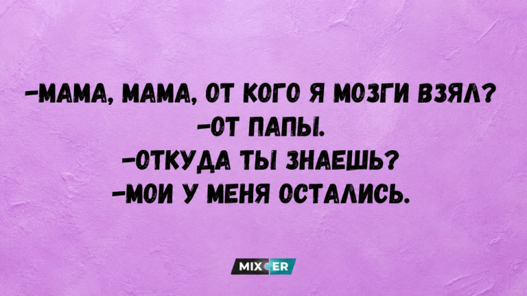 Юмор за день и папины мозги