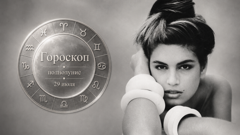 🌕 Полнолуние 29 июля: что принесет Оленья Луна Козерогам, Скорпионам и Львам, и как провести этот день