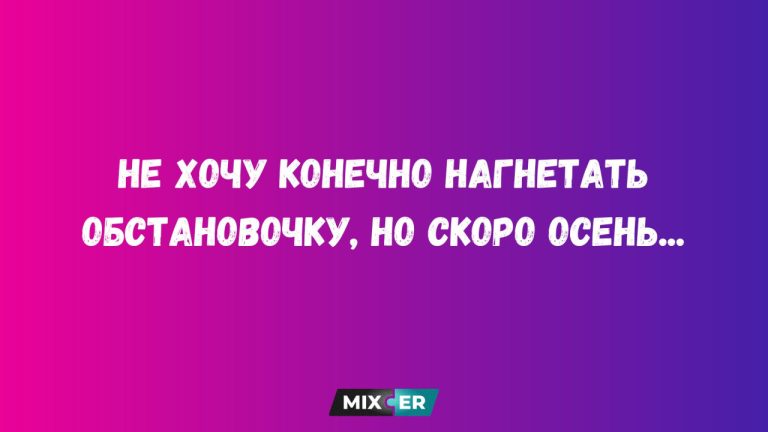Юмор за день и осень