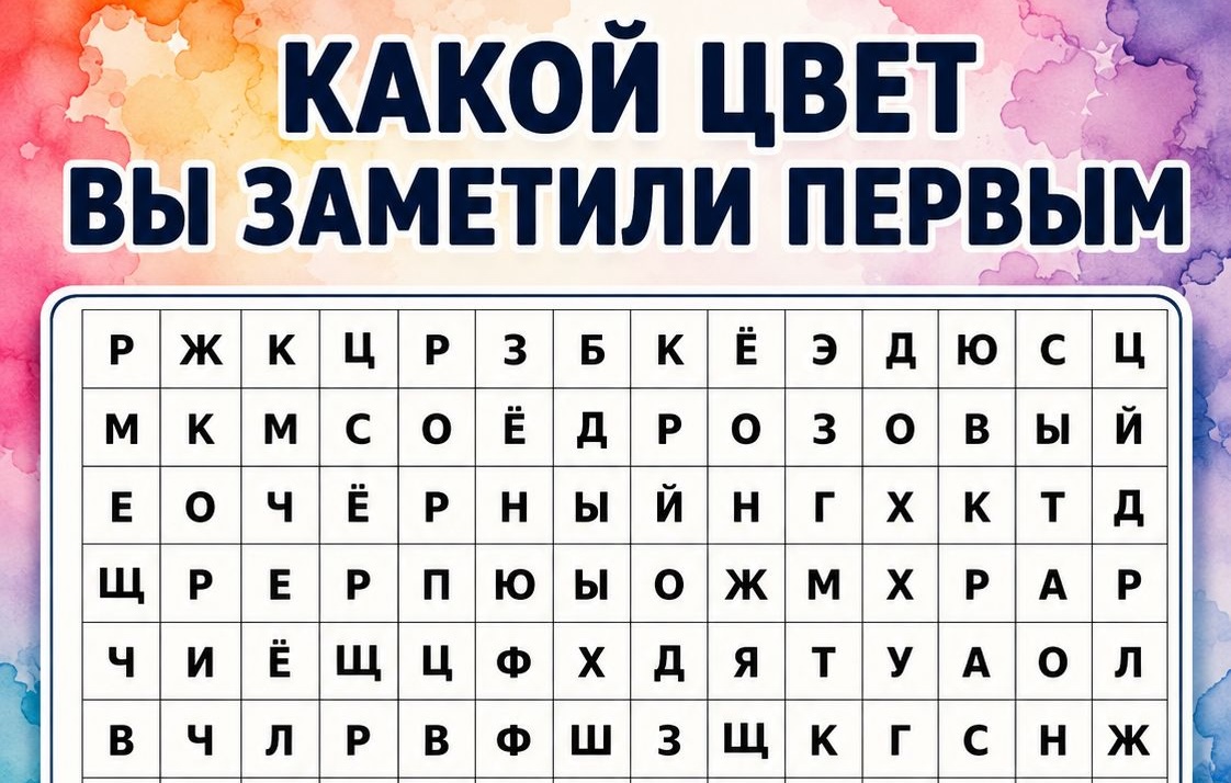 Психологический тест на внимание поможет лучше понять свои скрытые потребности