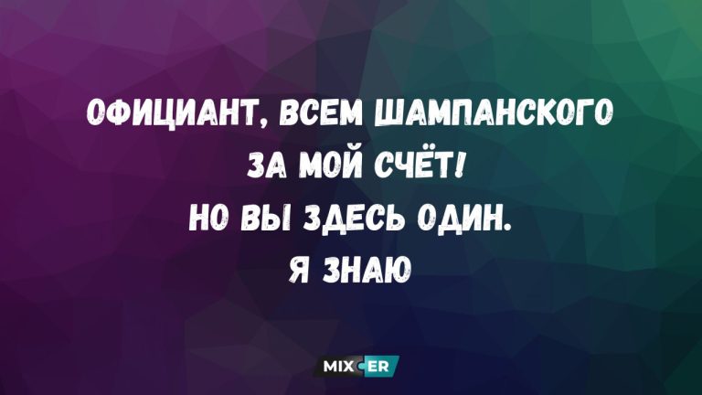 Лучшие анекдоты недели и официант