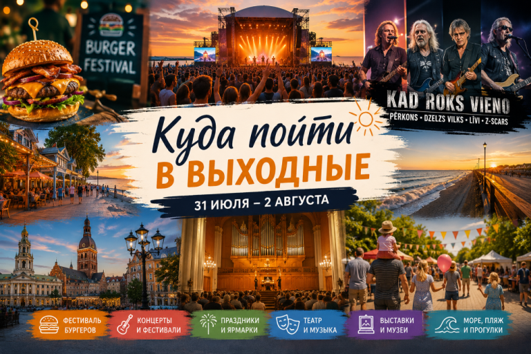Куда пойти в эти выходные: рок, фестиваль бургеров, Summer Sound и море развлечений