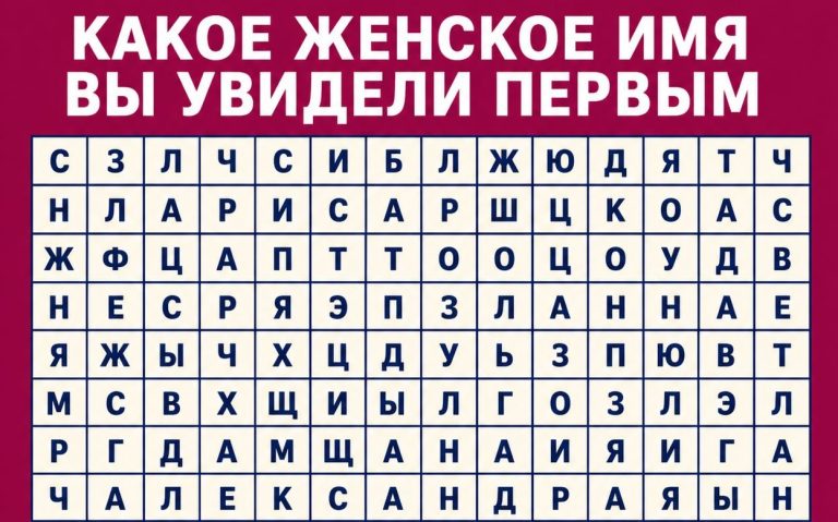 Анна, Ольга или Юлия? Тест: какое имя вы заметили первым - и что оно знает о вас