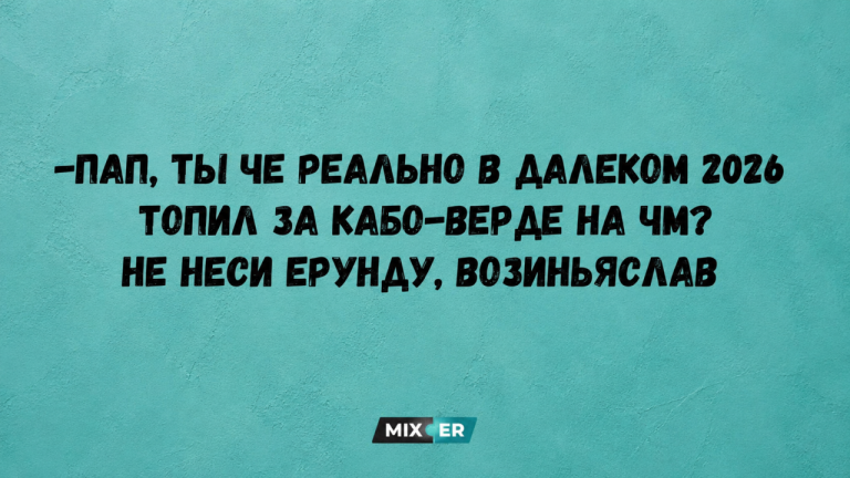 Интернет мемы на вечер 6 июля и Возиньяслав