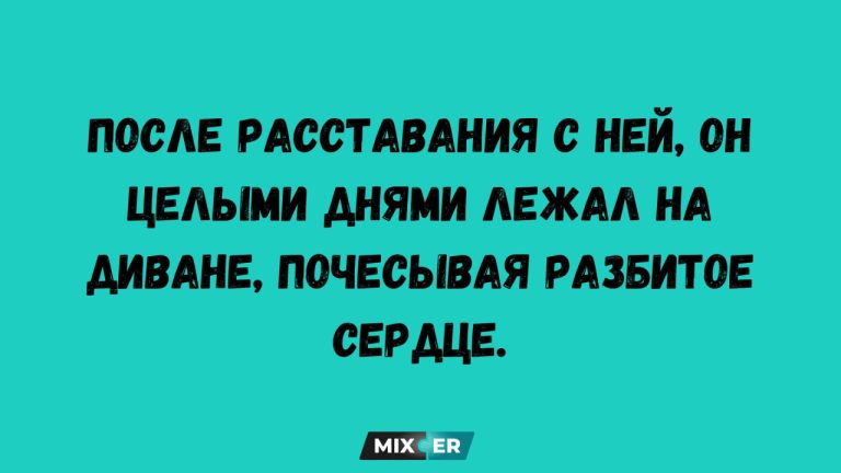 Смешные картинки на утро 10 июля и разбитое сердце
