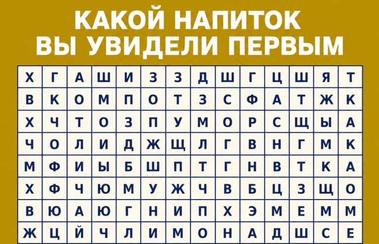 Вкусный тест: первое слово в таблице раскрывает, чего вам сейчас недостаёт - спокойствия, энергии или заботы
