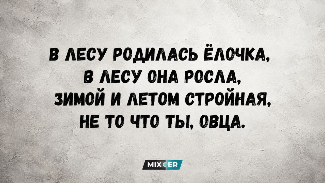Юмор за день, ёлочка и овца