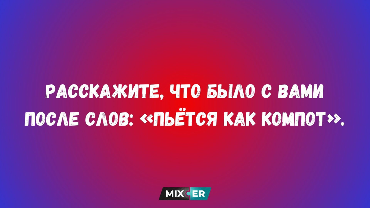 Смешные картинки на утро 12 августа и компот