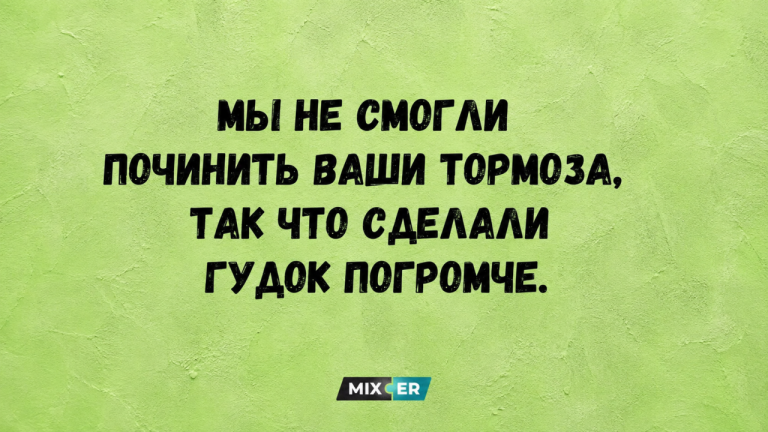 Юмор за день и гудок погромче