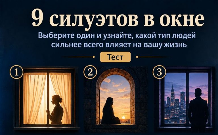 1 из 9 силуэтов расскажет, какие люди сильнее всего действуют вам на нервы и на душу