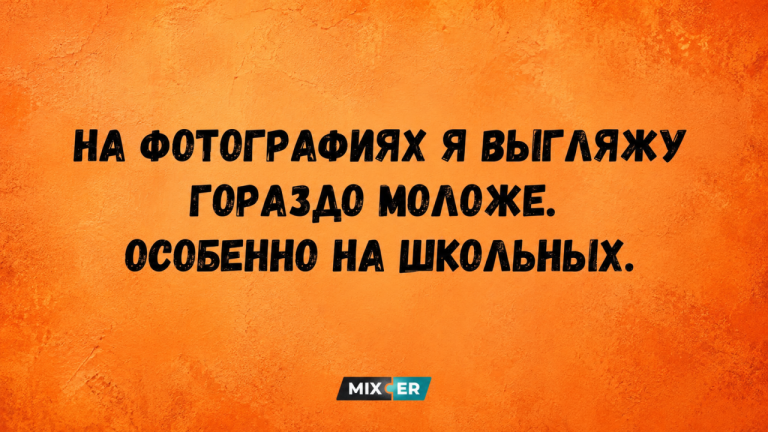 Юмор за день и школьные фотографии