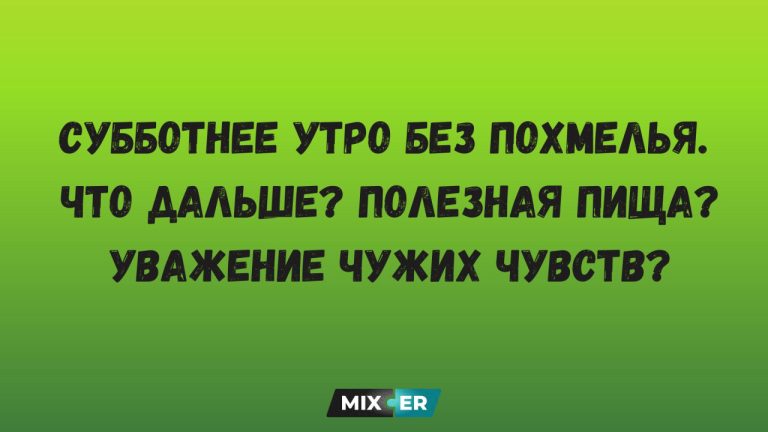 Интернет мемы на утро 21 августа и полезная пища