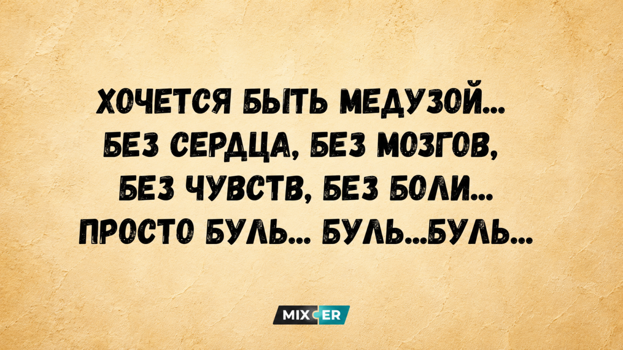 Юмор а день и медуза