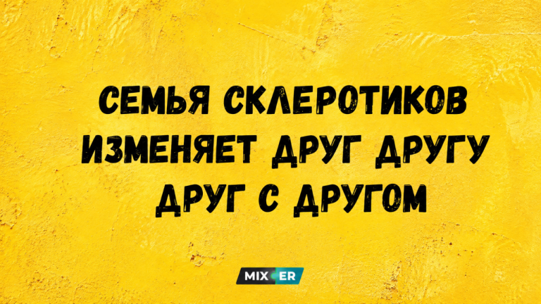 Юмор за день и семья склеротиков