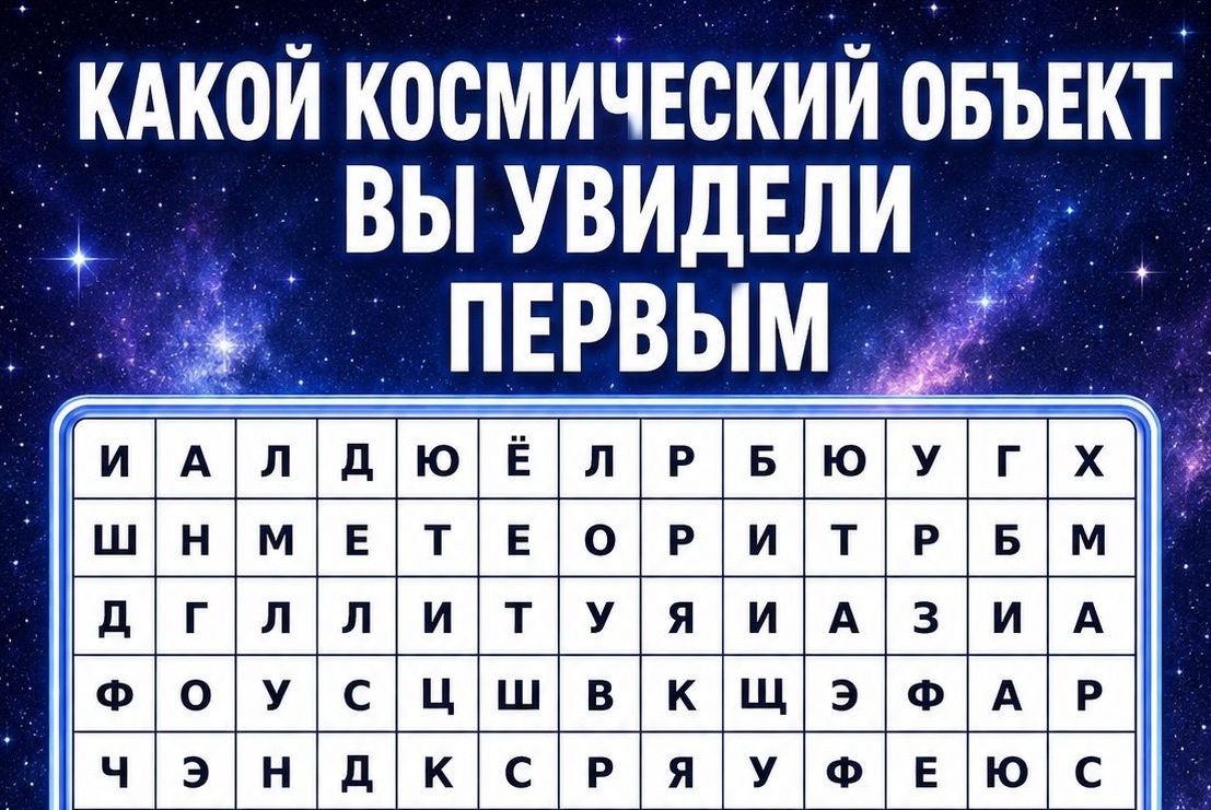 Не ищите все девять слов: первый замеченный объект может оказаться самым важным
