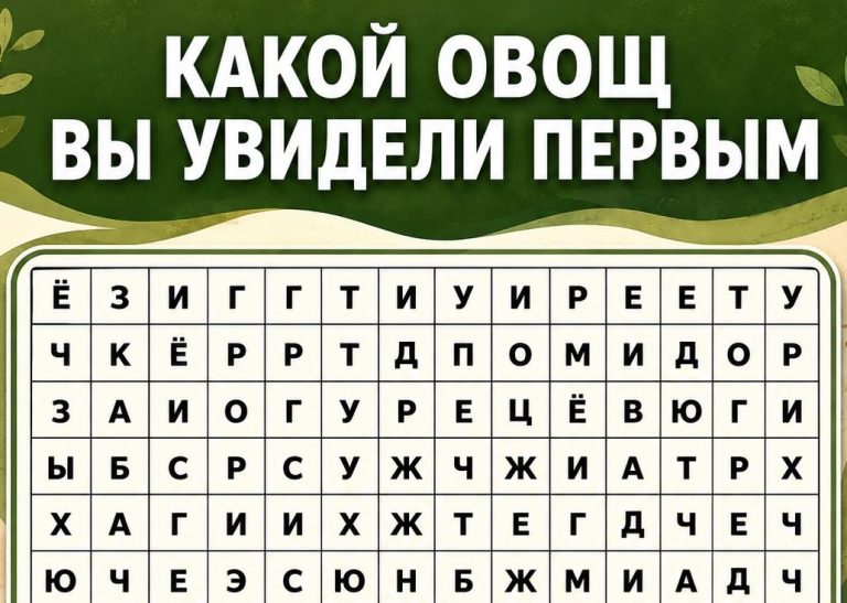 Психологический тест: какой овощ вы увидели первым?