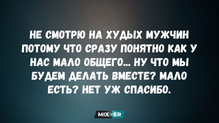 Интернет мемы на утро 31 августа и худые мужчины