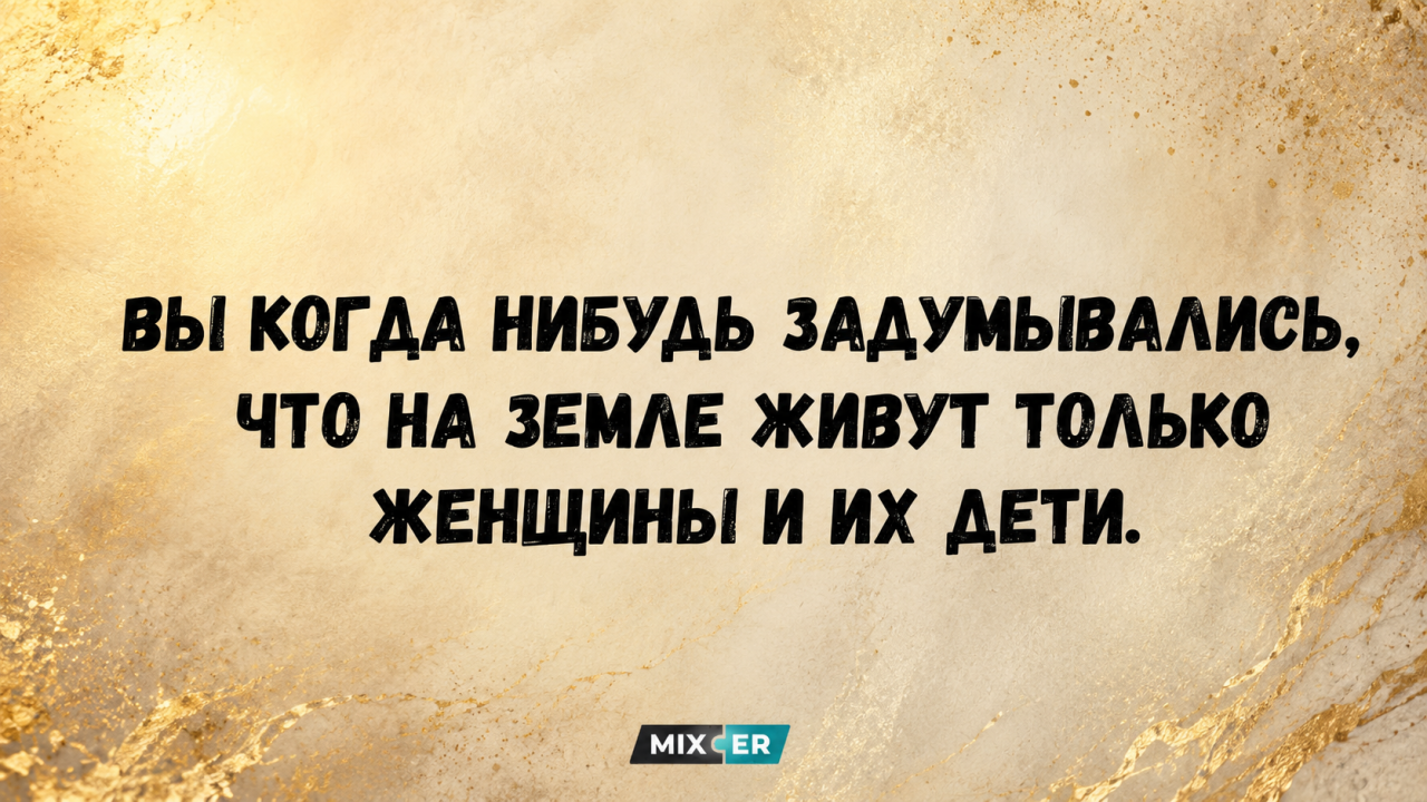 Юмор за день и население земли