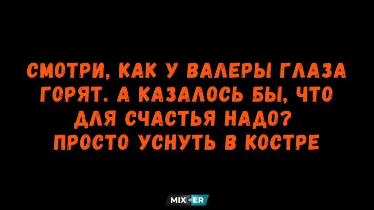 Интернет мемы на утро 6 августа и костер