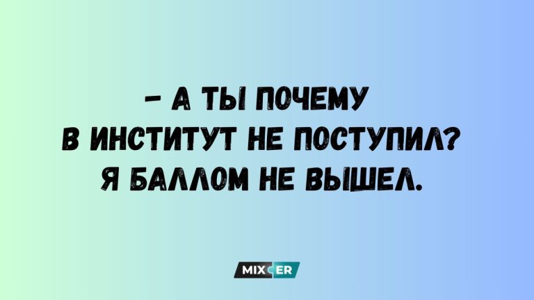 Юмор за день и балл для поступления