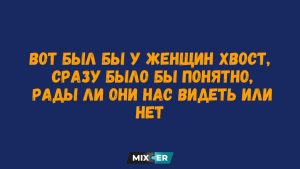Юмор за день и бывший